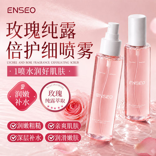 ENSEO玫瑰纯露舒安倍护喷雾100ml补水保湿不黏腻日常护肤喷雾批发