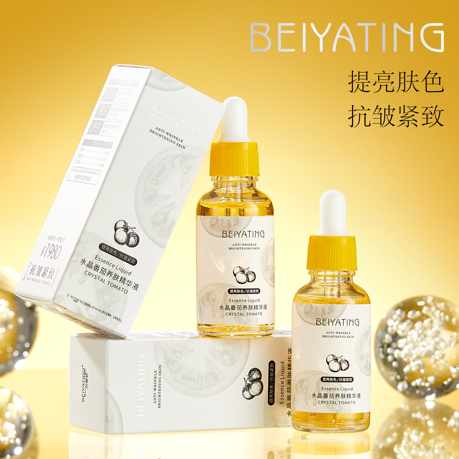 贝雅婷美容院保湿抗皱紧致水晶番茄养肤精华液30ml精华水护肤品