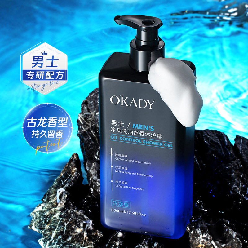 欧佩男士净爽控油留香沐浴露古龙香型持久留香清爽绵密泡沫大容量