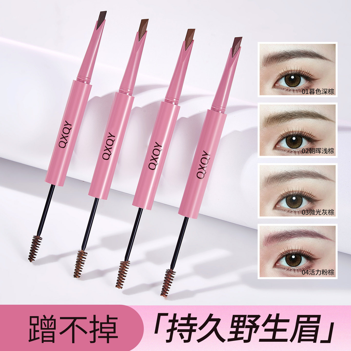 QXQY双头立体眉笔染眉膏二合一野生眉浅眉棕色刀锋眉笔跨境美妆