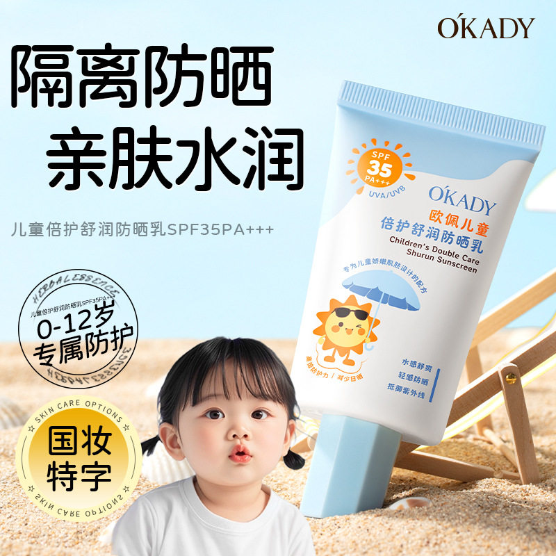 欧佩儿童倍护舒润防晒乳(小太阳卡通)面部全身防晒防水防汗