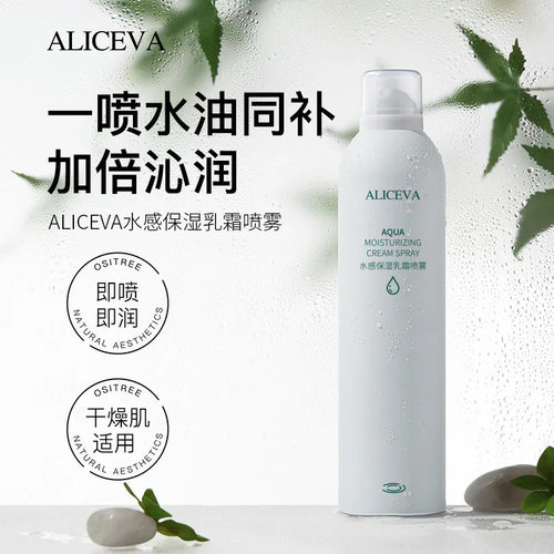ALICEVA水感保湿精华喷雾补水保湿养肤水油复配纳米精华喷雾厂家