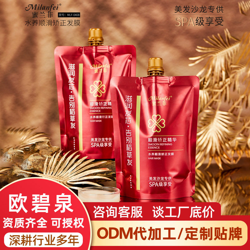 蜜兰菲水养顺滑矫正发膜袋装补水保湿护发素头发护理护蛋白发膜