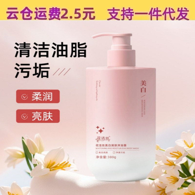 花洁丝美白润肤沐浴露呵护肌肤滋润嫩滑补水改善粗糙持久留香380g