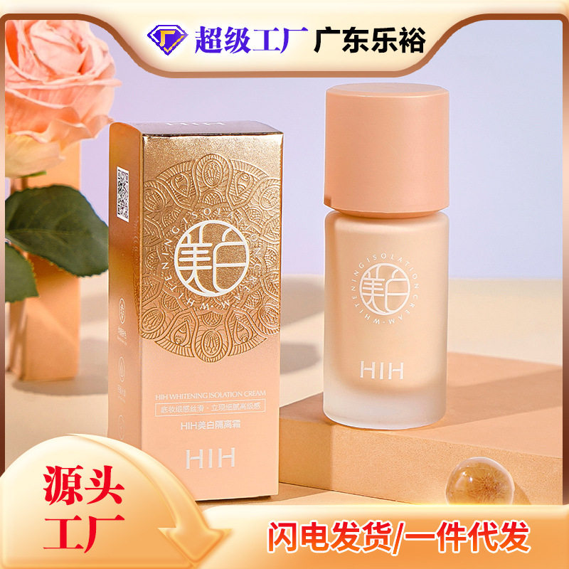HIH美白隔离霜妆前乳打底修饰肤色提亮保湿清透水润奶油肌直销
