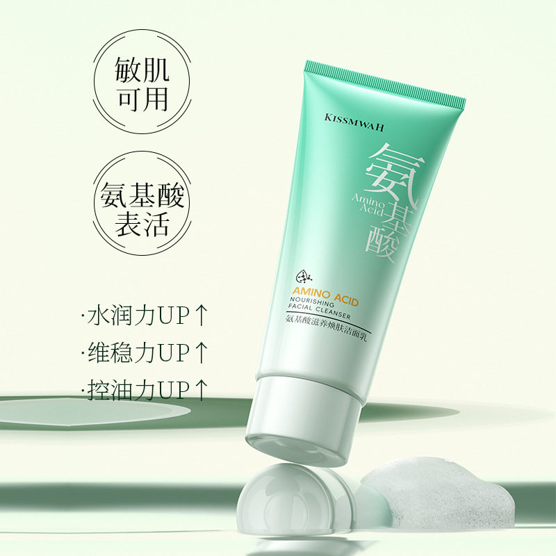 KISSMWAH洁面产品氨基酸焕肤洁面乳面部清洁源头厂家批发代发