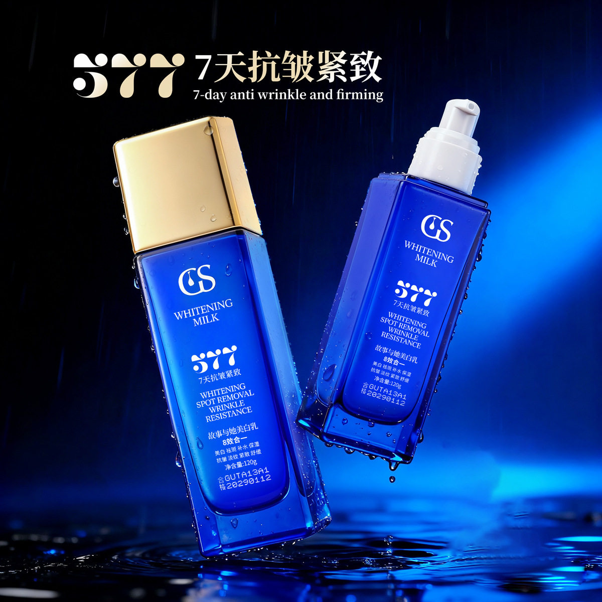故事与她377美白乳保湿滋润润肤乳液7天抗皱紧致祛斑乳精华乳护肤