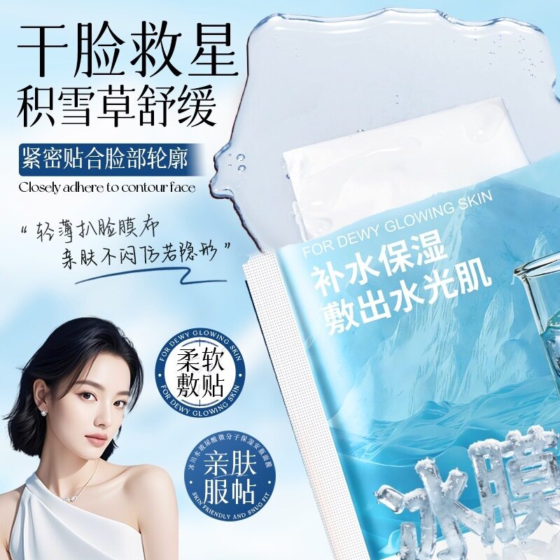 形象美积雪草玻尿酸舒缓冰镇面膜 补水保湿舒润细腻清爽冰膜贴