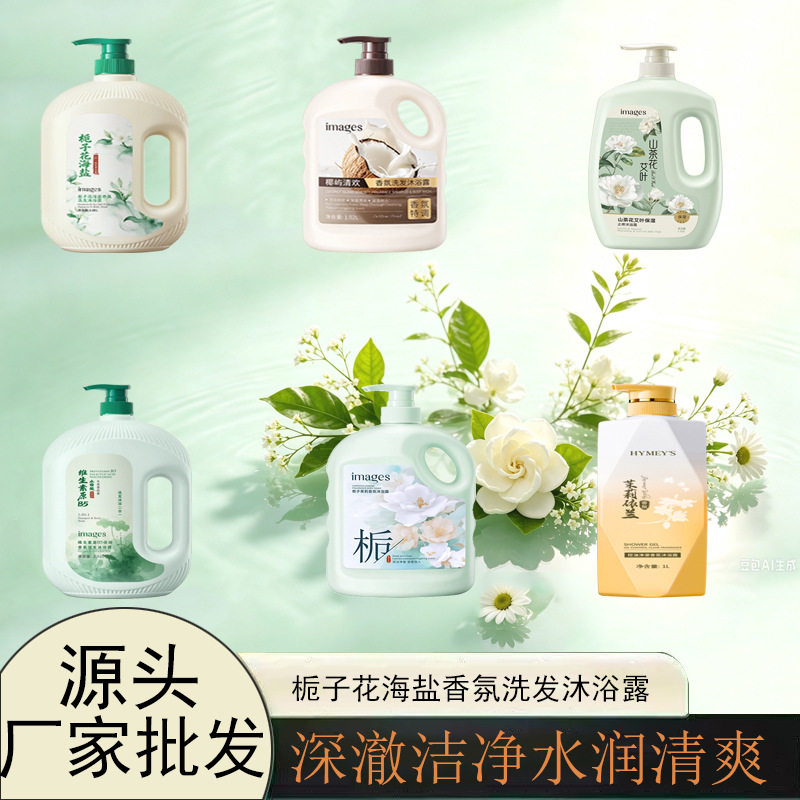 形象美栀子花清新系少女感海盐香氛嫩肤柔滑洗发沐浴露二合一洗护