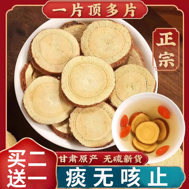 甘草片中药材泡水喝的功效与作用