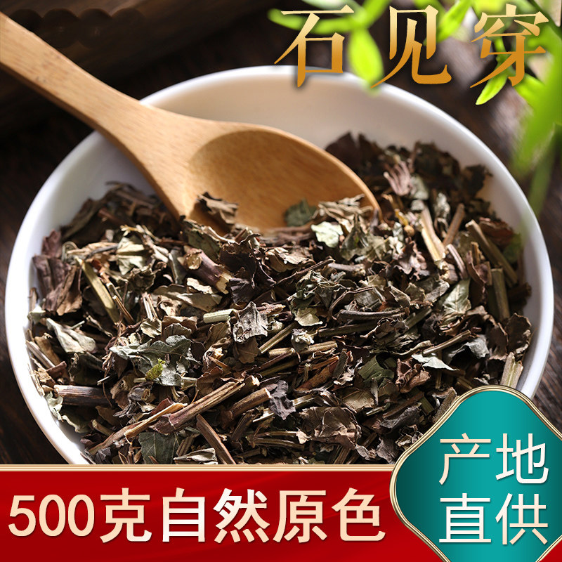 石见穿中药材500克02石见穿中草药月下红 石打穿 石大川 紫参