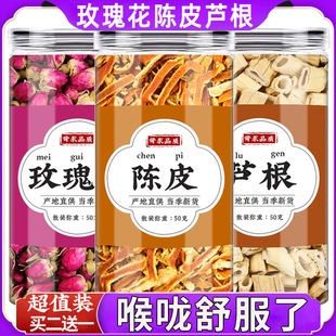 玫瑰花芦根陈皮组合茶包各3g克正品旗舰店中药材芦花根沉皮丝泡水