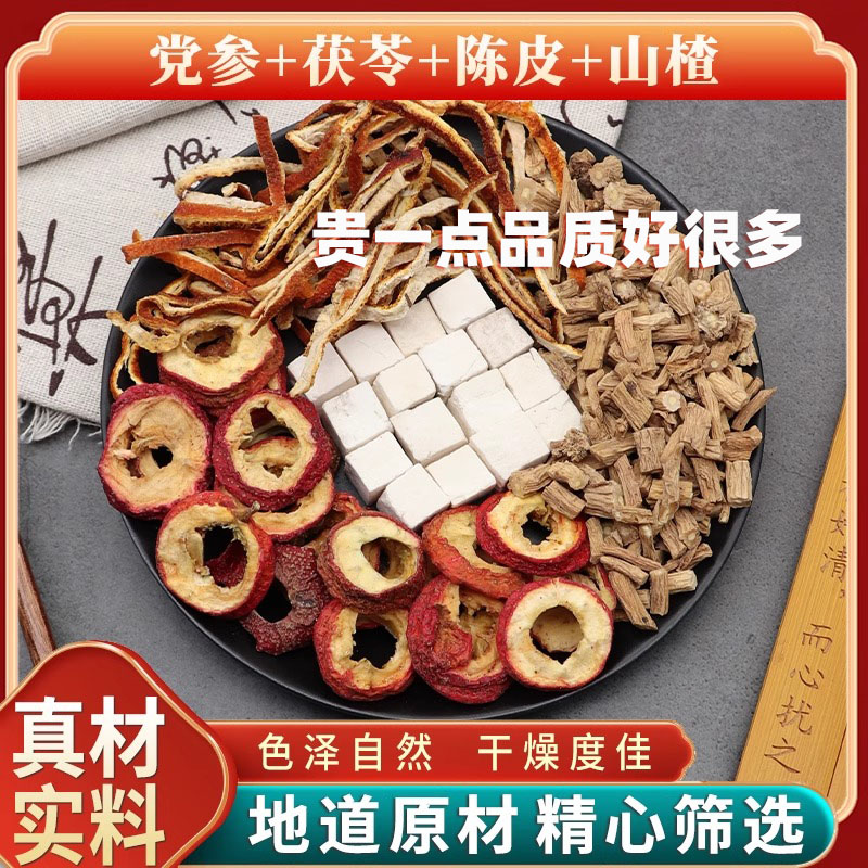 党参茯苓陈皮山楂组合养生茶包正品野生党叁伏苓陈皮山楂泡煮水喝