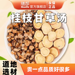 张仲景桂枝甘草汤中成药原材料炙甘草倪海厦推荐伤寒论原方正品