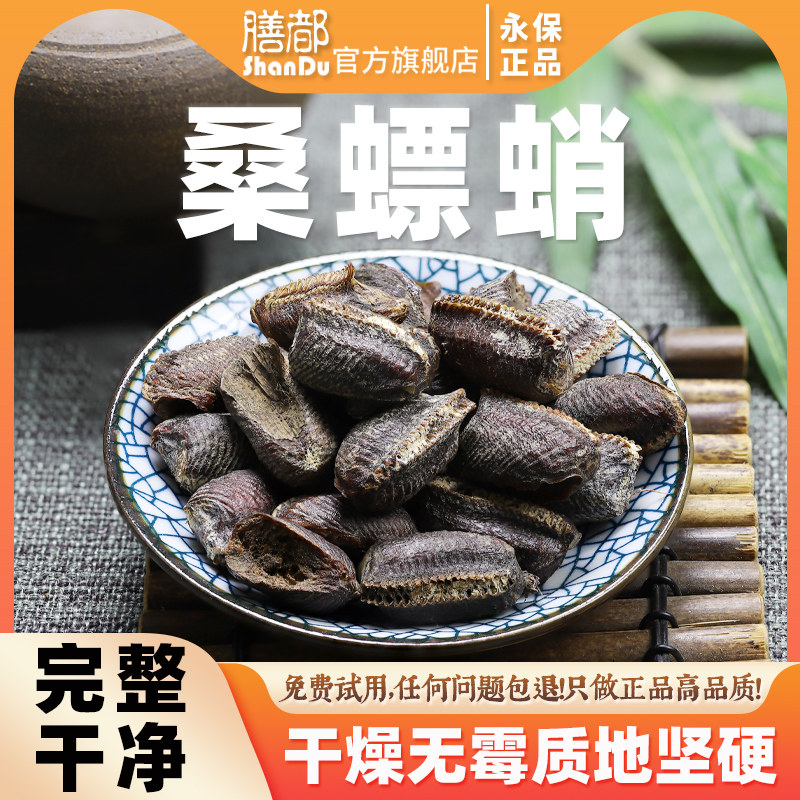 膳都铁桑螵蛸中药材螳螂卵野生熟桑螵蛸遗尿棉桑蛸粉刀螂子泡水