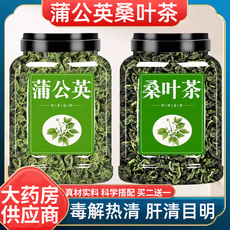 蒲公英桑叶茶中药材泡水喝图片