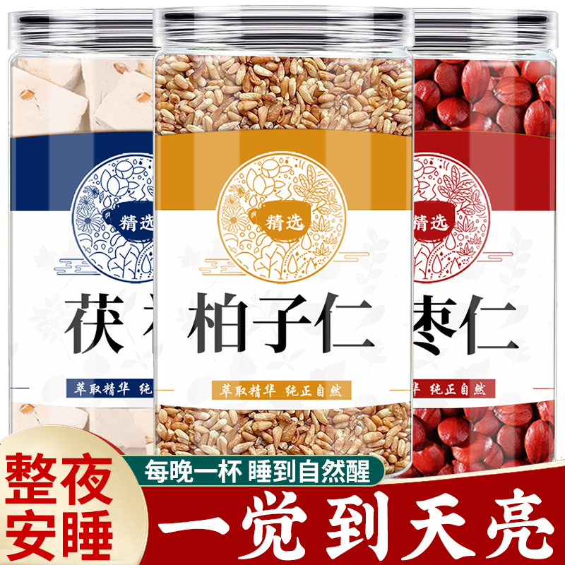 茯神柏子仁酸枣仁中药材正品