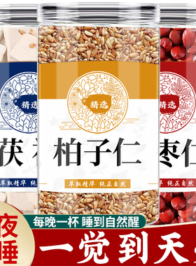 茯神柏子仁酸枣仁中药材正品煮水喝茯神木伏神酸枣仁的功效于作用