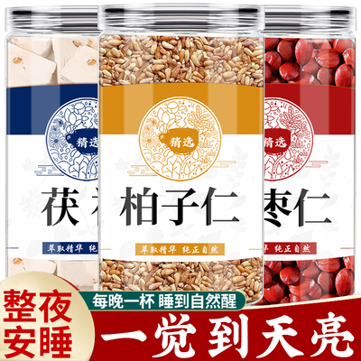 茯神柏子仁酸枣仁中药材正品
