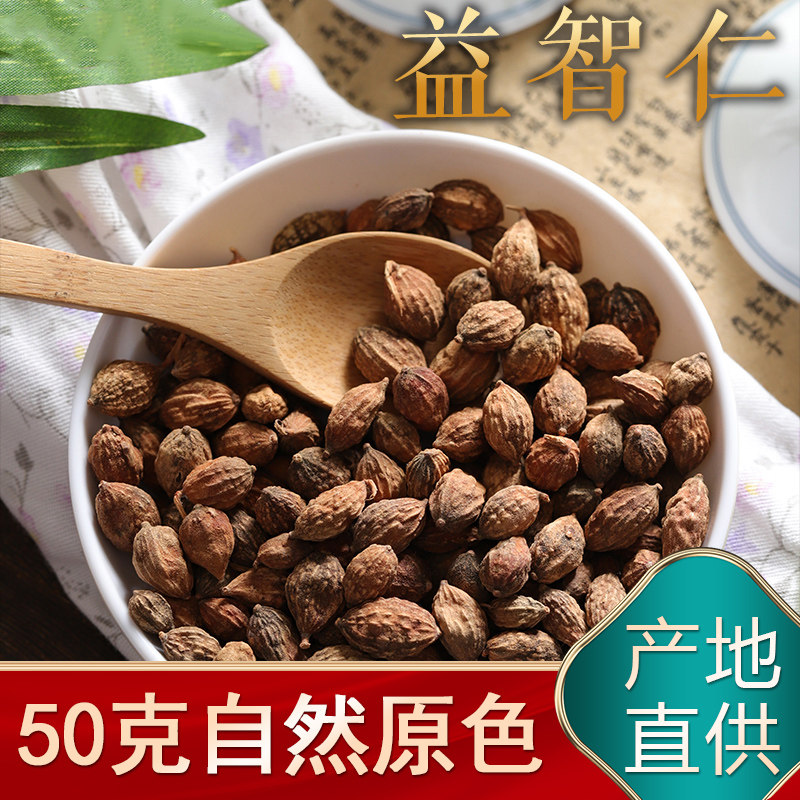 益智仁50g克泡水喝中药材非特级野生另有芡实远志伸筋草