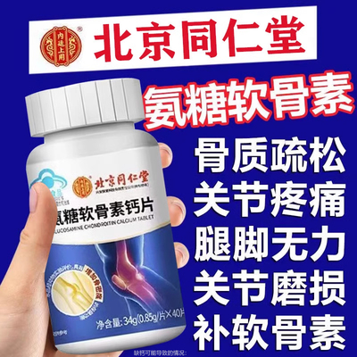 中老年成人腰腿疼痛骨质疏松钙片