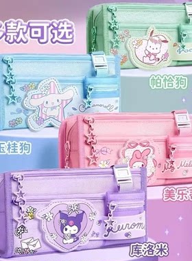 2026新款库洛米笔袋女孩款小学生文具盒美乐蒂玉桂狗文具袋铅笔盒