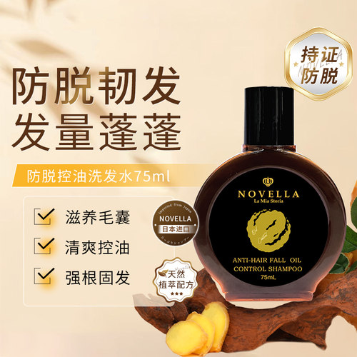 那绯澜防脱控油洗发水75ml