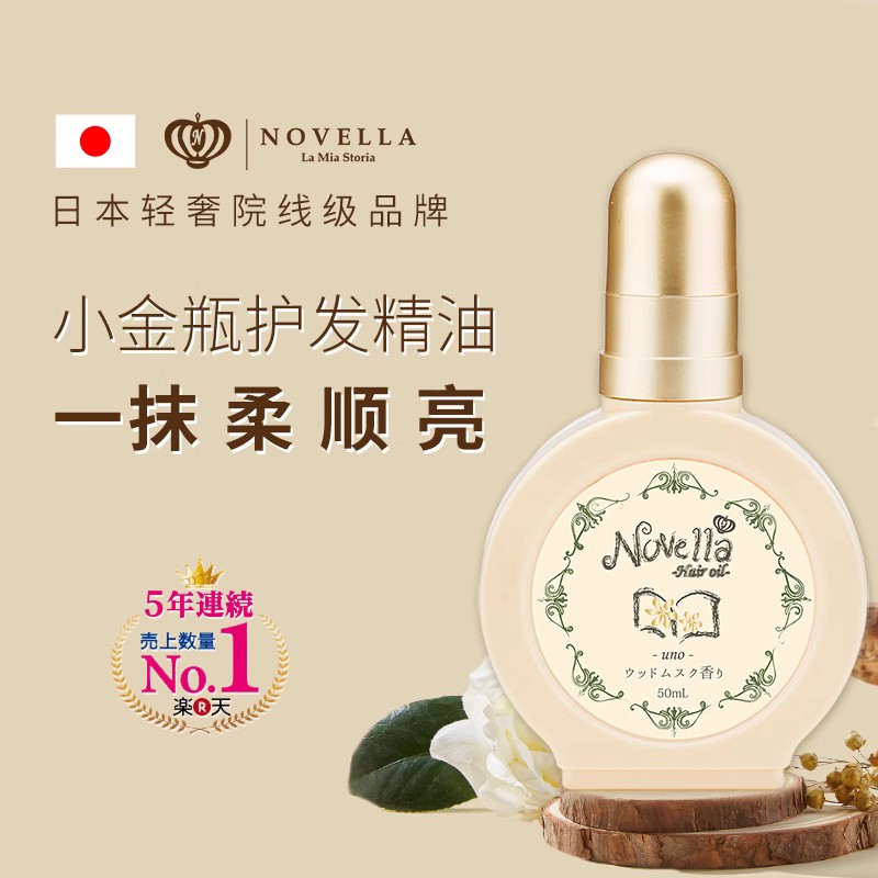 那绯澜改善毛躁修复柔顺护发精油