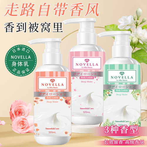 日本进口那绯澜持久留香身体乳