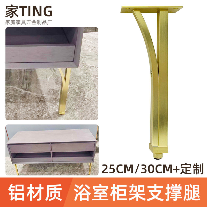轻奢全铝新款柜脚支撑腿浴室柜脚洗脸盆支架金属家具腿可调节脚垫