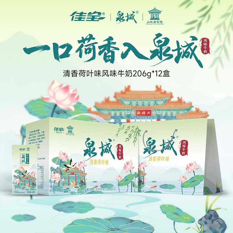 【泉城好礼】佳宝泉城系列清香荷叶风味牛奶济南特产 206g*12盒