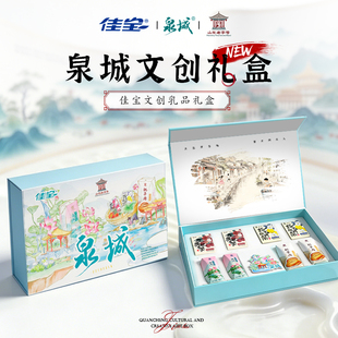 【新年好礼】佳宝泉城文创乳品礼盒山东济南特产年货送礼伴手礼