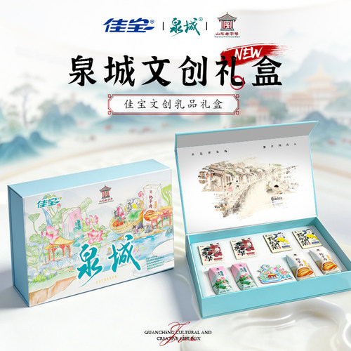 【泉城好礼】佳宝泉城文创乳品礼盒山东济南特产年货送礼伴手礼
