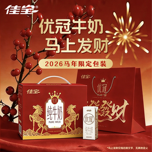 【新年好礼】佳宝优冠马上发财优质蛋白纯牛奶早餐奶 250ml*12盒