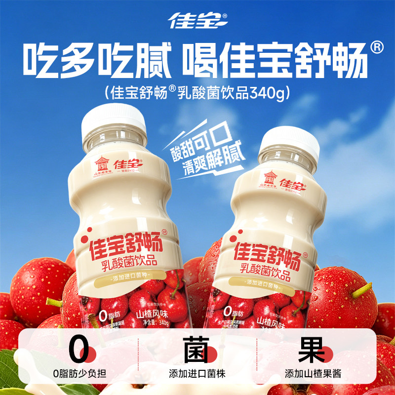 佳宝舒畅山楂味乳酸菌饮品含乳饮料大容量1.21kg果味饮品340ml