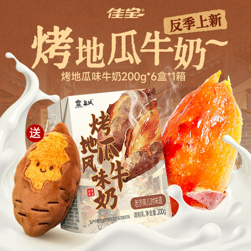 【反季新品】佳宝老济南烤地瓜牛奶红薯泥生牛乳≥80%200g*6盒/箱