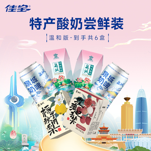 无礼盒 散装 荷花芙蓉李酸奶牛奶济南特产景区同款 佳宝泉城尝鲜装