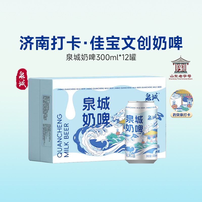 佳宝泉城奶啤非啤酒整箱装0脂解腻风味饮品夏日清凉 300ml*12罐