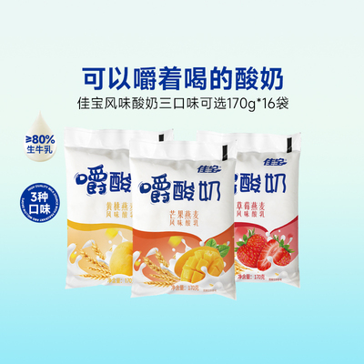 佳宝水果燕麦嚼酸奶常温风味酸乳草莓芒果黄桃酸奶整箱 170g*16袋