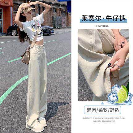 浅色天丝薄款牛仔裤女2026年夏季新款凉感高腰显瘦垂感直筒阔腿裤