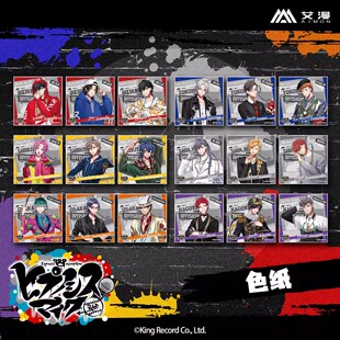 【现货】艾漫正版drb催眠麦克风周边色纸动漫一郎左马刻乱数寂雷