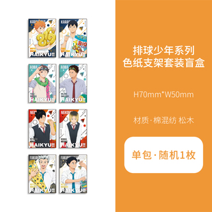 排球少年盲抽色纸支架套装 MEDICOS 8pcs 大促