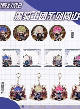 偶像梦幻祭2同人周边黑骑士团 徽章挂件便签巴日和动漫二次元周边