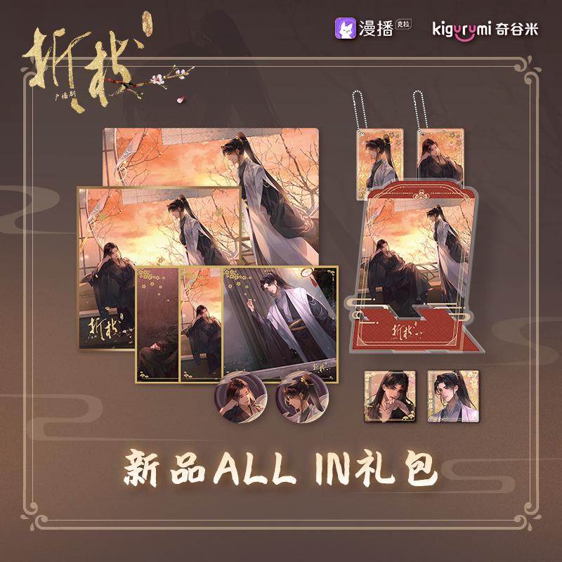 【合集】现货正版折枝花晨月夕主题店烫金收藏卡吧唧挂件亚克力