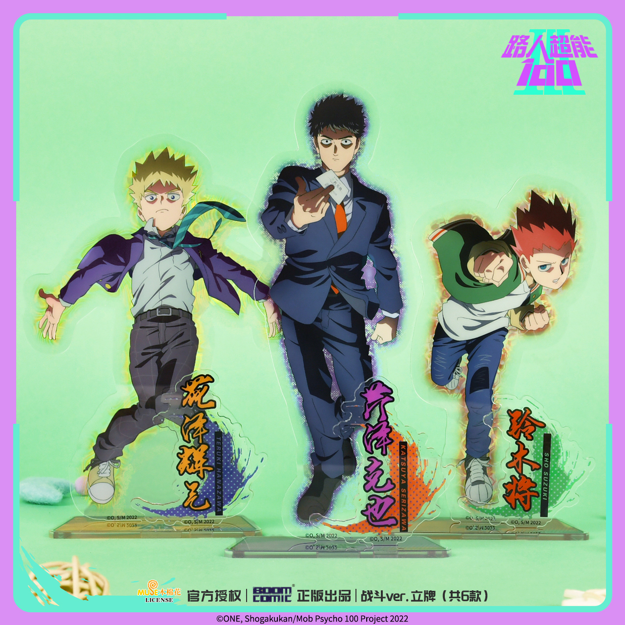 暴蒙周边正品 路人超能100 灵能百分百S3 战斗ver.亚克力立牌