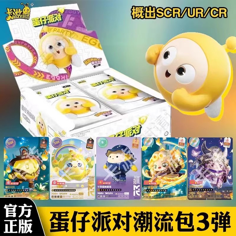 【大促】官方正版蛋仔派对卡片潮流包第三弹萌趣典藏CR卡牌卡包