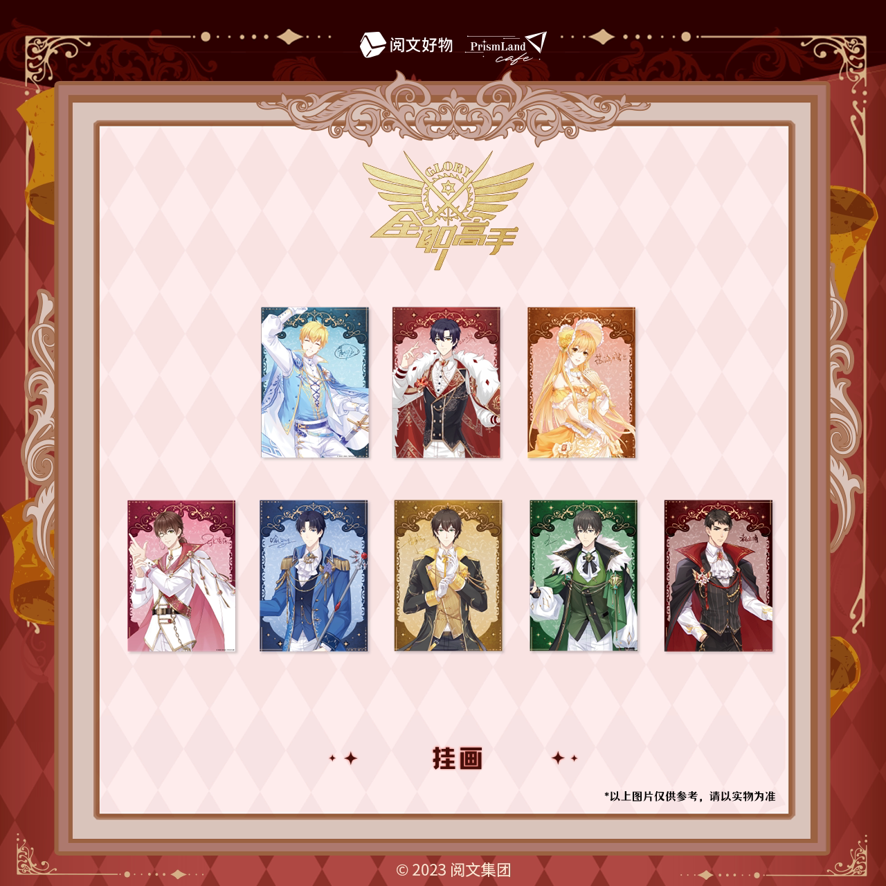 正版 现货全职高手挂画周边 张佳乐叶修周泽楷喻文州王杰希王杰希