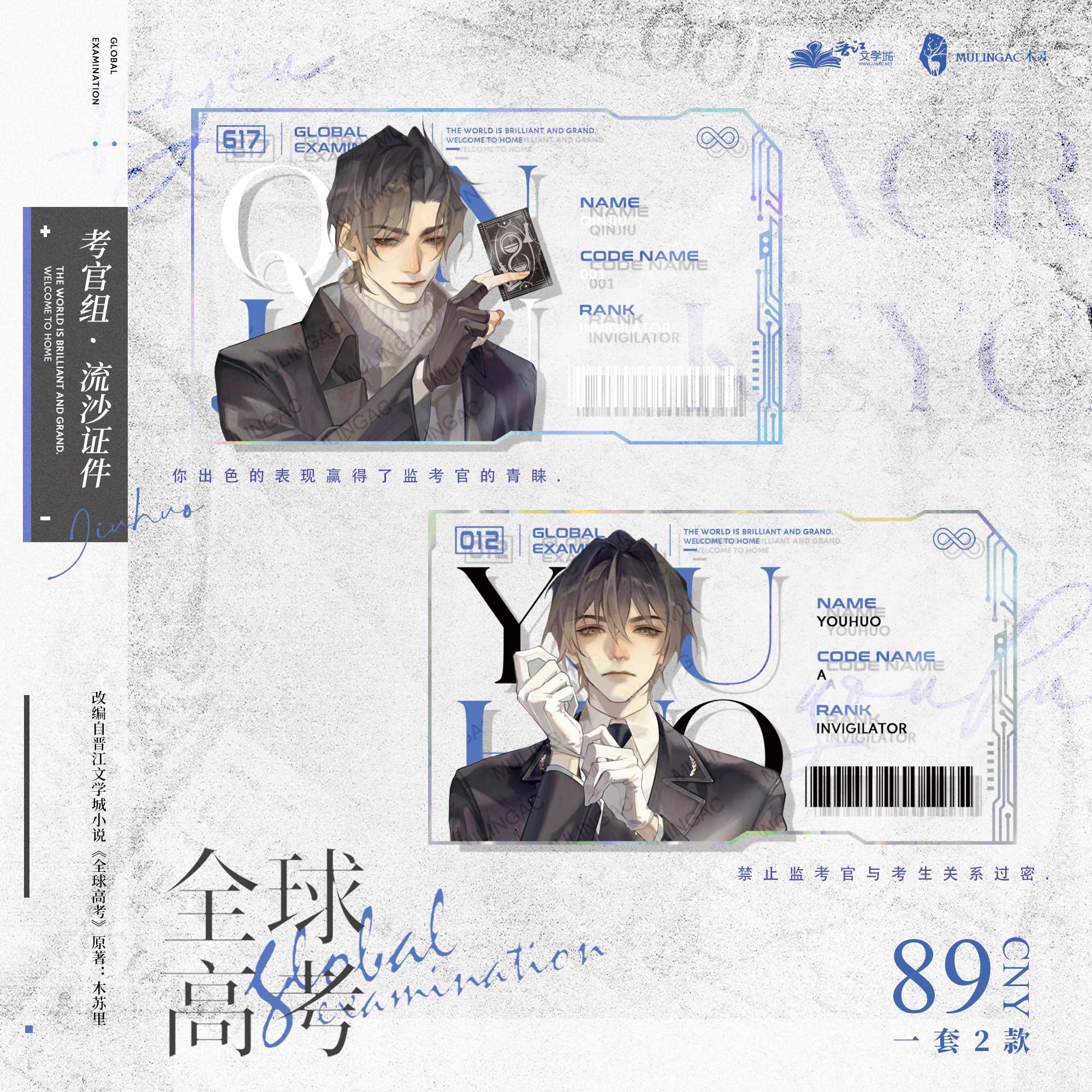 全球高考第三期周边 考官组流沙摆件套 秦究游惑 正版 木灵 官方