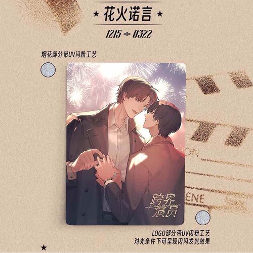 代购跨界演员墨丘里花火诺言