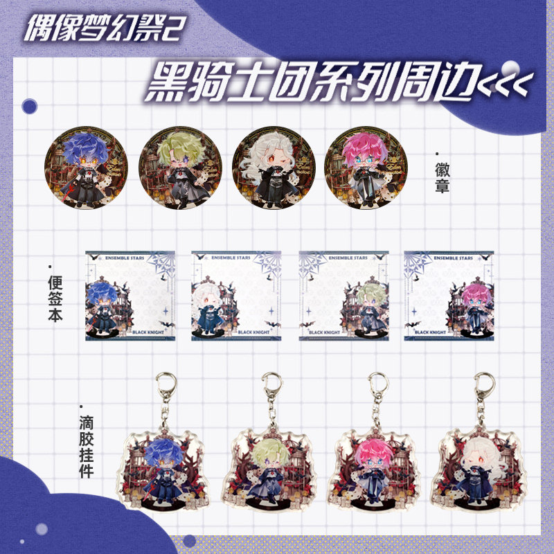 偶像梦幻祭2同人周边黑骑士团 徽章挂件便签巴日和动漫二次元周边